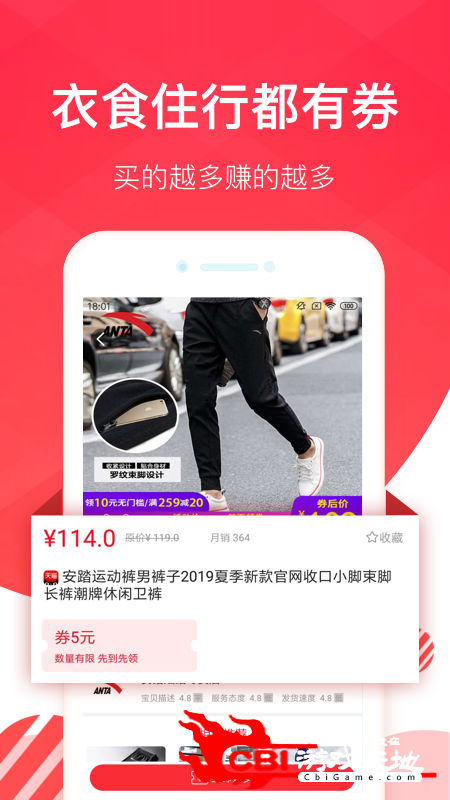 省钱达人购物app图3