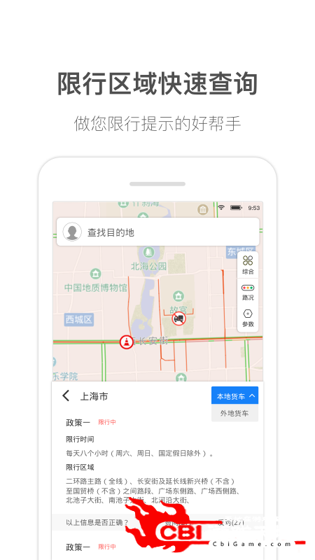 货车通导航地图图0