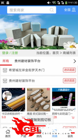贵州建材装饰平台购物图3