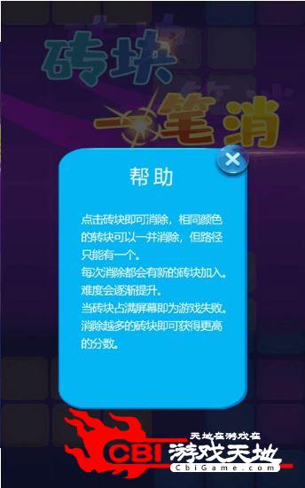 砖块一笔消图1