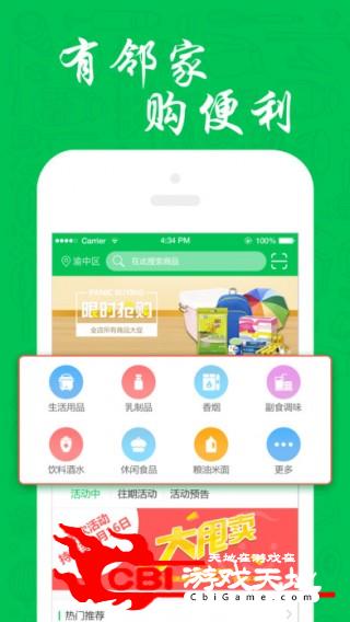 邻家便利优惠购物图3