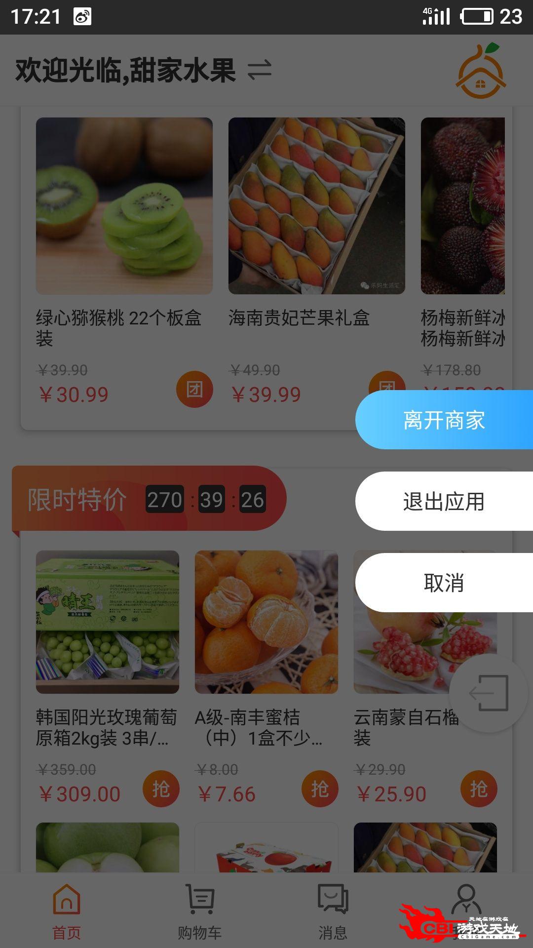 乐享汇网购图1