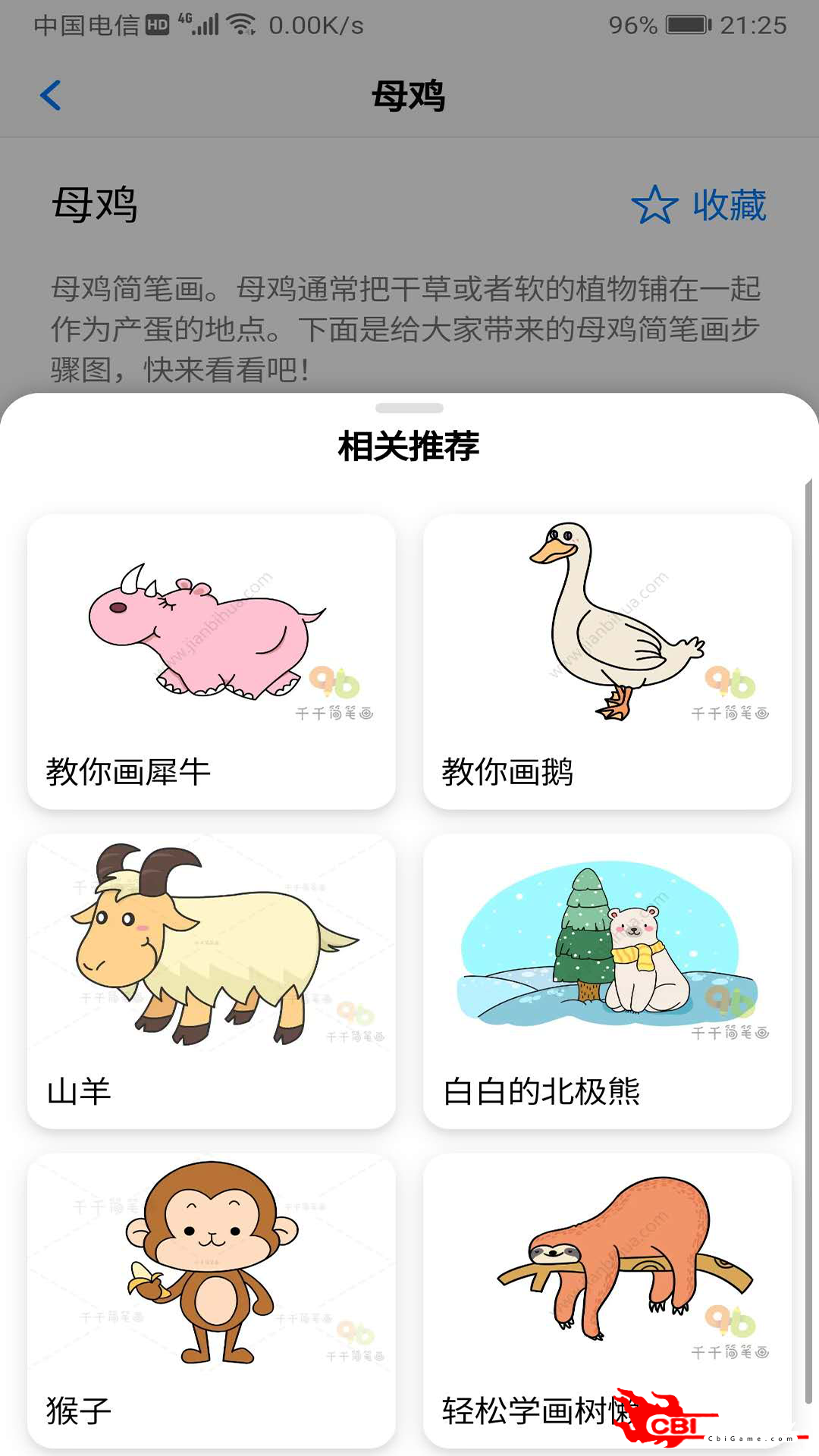 简笔画多多学画画软件图3