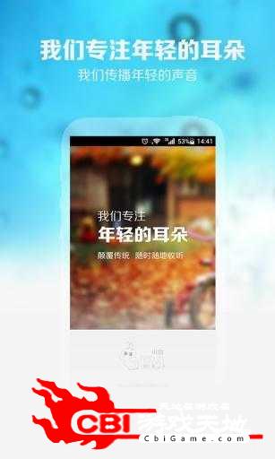 小虫FM有声阅读软件图0