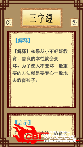 三字经朗读学习图5