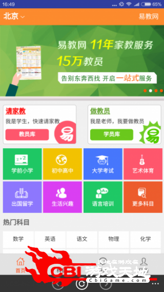 易教网家教学习图0