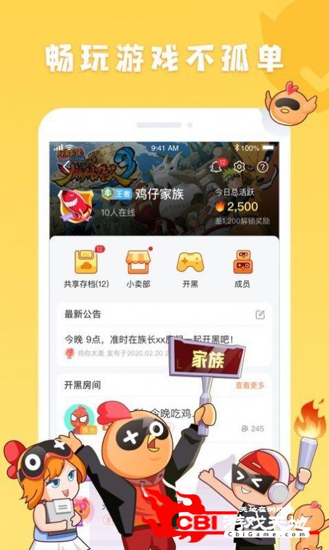 接力玩APP图2