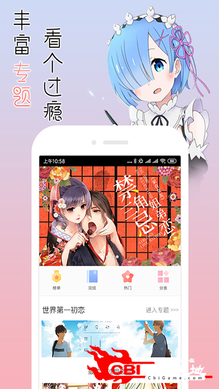 宅音漫画漫画阅读器图1