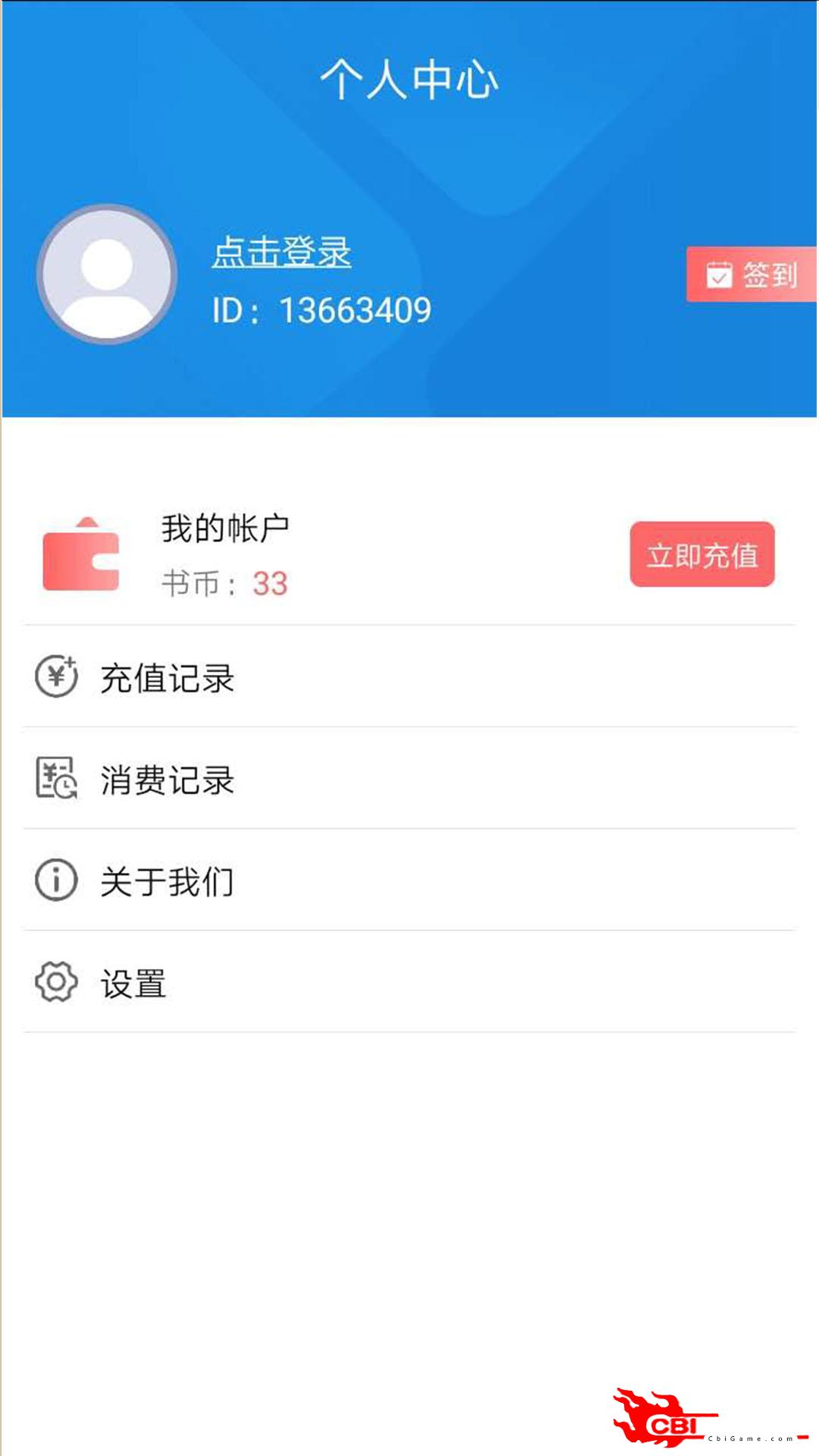 草莓小说小说软件图1