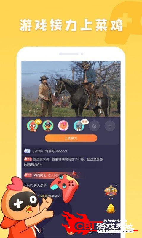 接力玩APP图1