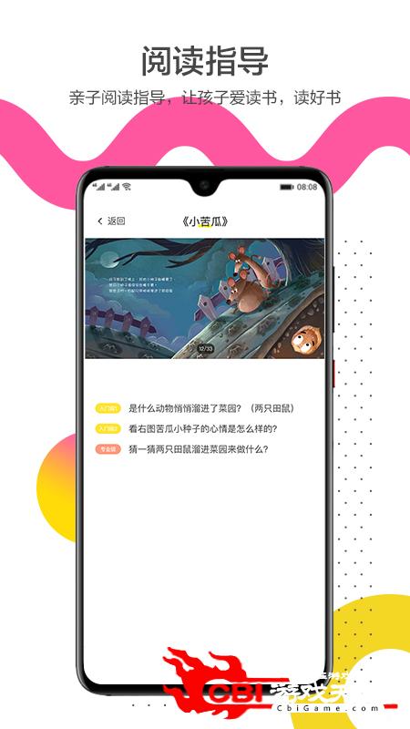 互动宝宝手机阅读图3