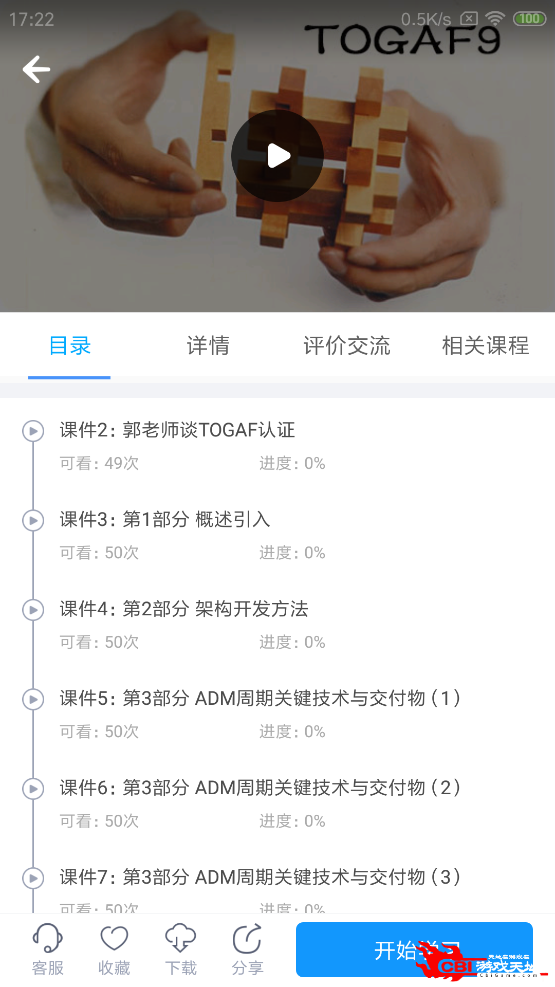 网校课堂网课图1