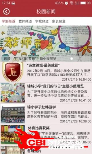 锦城小学校园图0