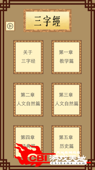 三字经朗读学习图3