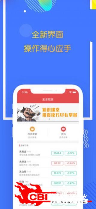 王者期货-专业版图0
