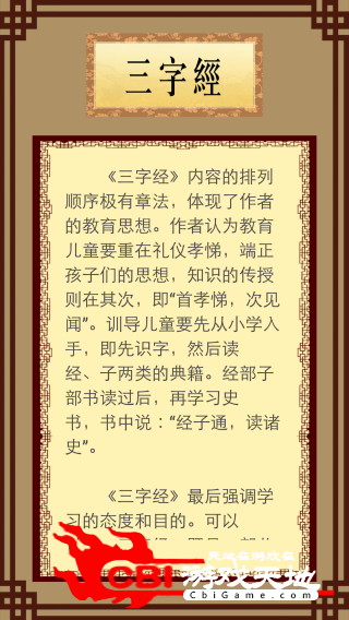 三字经朗读学习图0