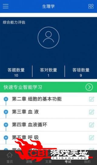 研大医学网课图3