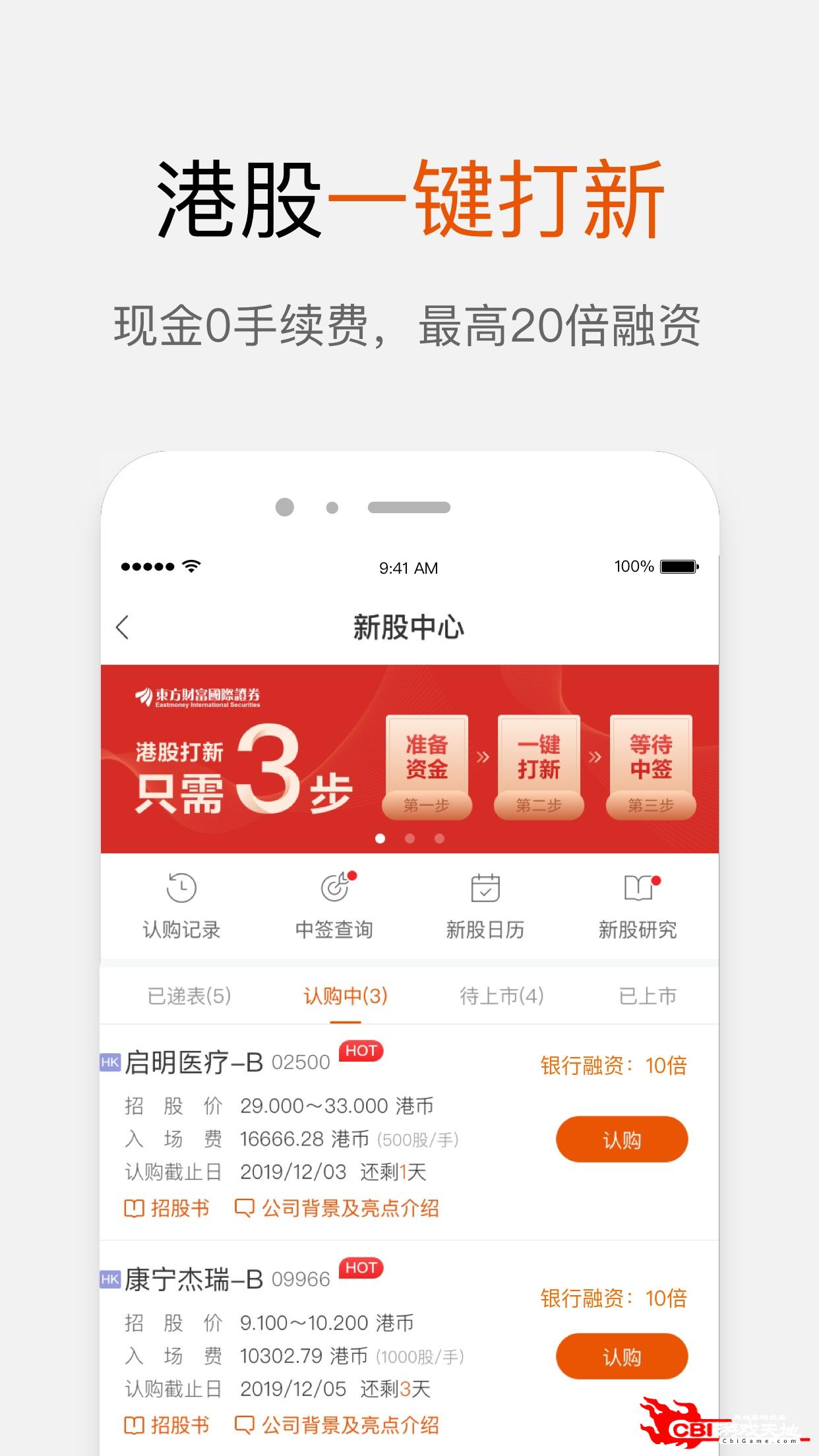 东财国际证券股票app图3