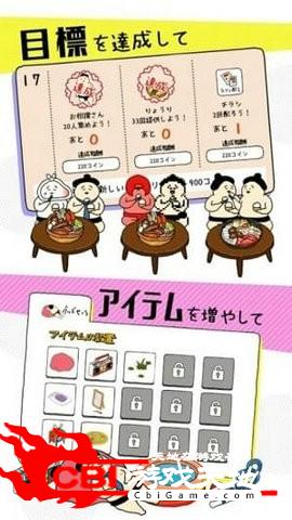 相扑选手餐厅游戏图0