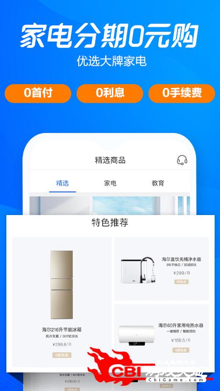 海尔消费金融好用的借贷图2