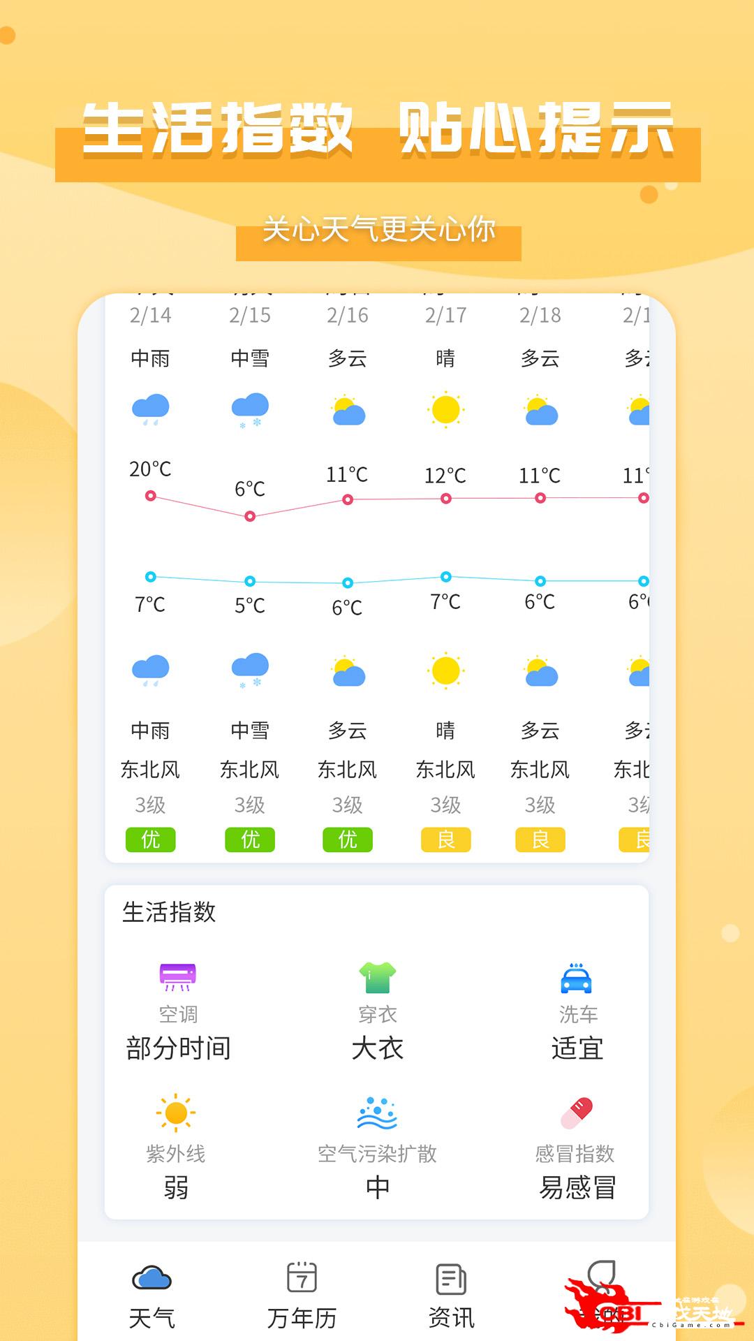 爱天气预报图3