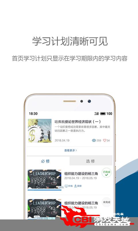 中欧移动商学院在线学习图1