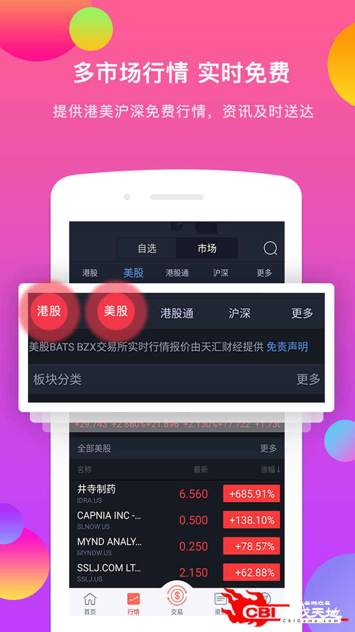 金太阳国际股票app图2