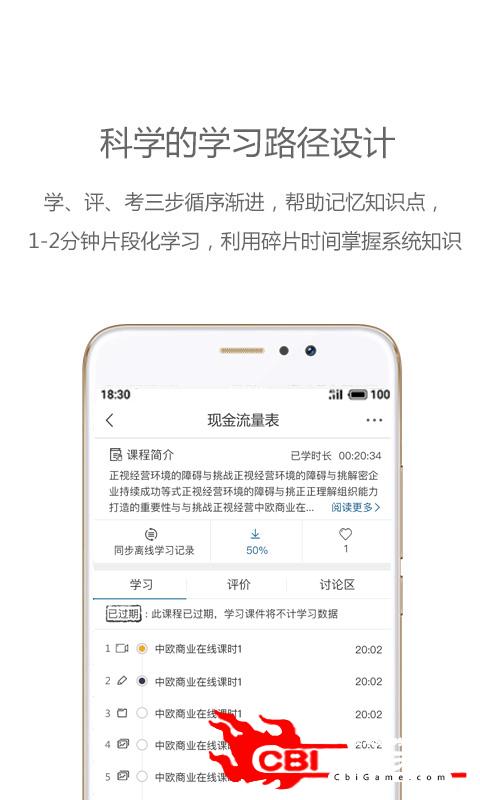 中欧移动商学院在线学习图2