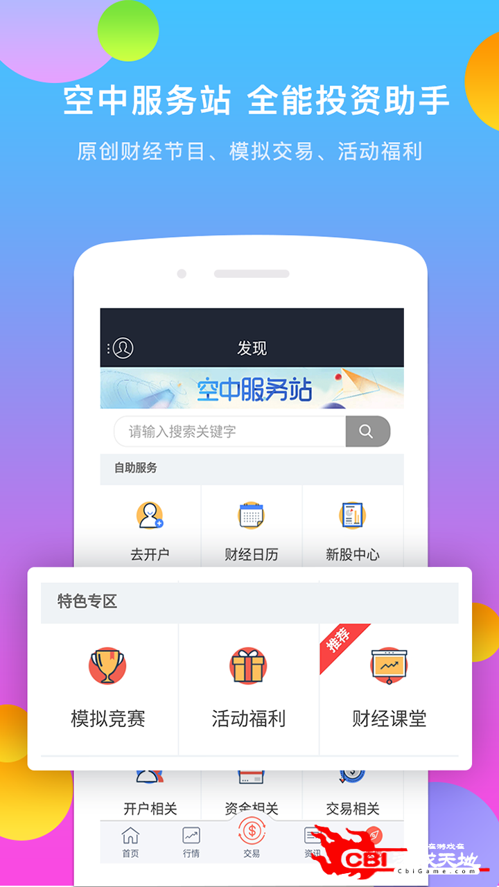 金太阳国际股票app图4