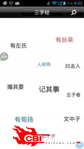 学习三字经早教图1