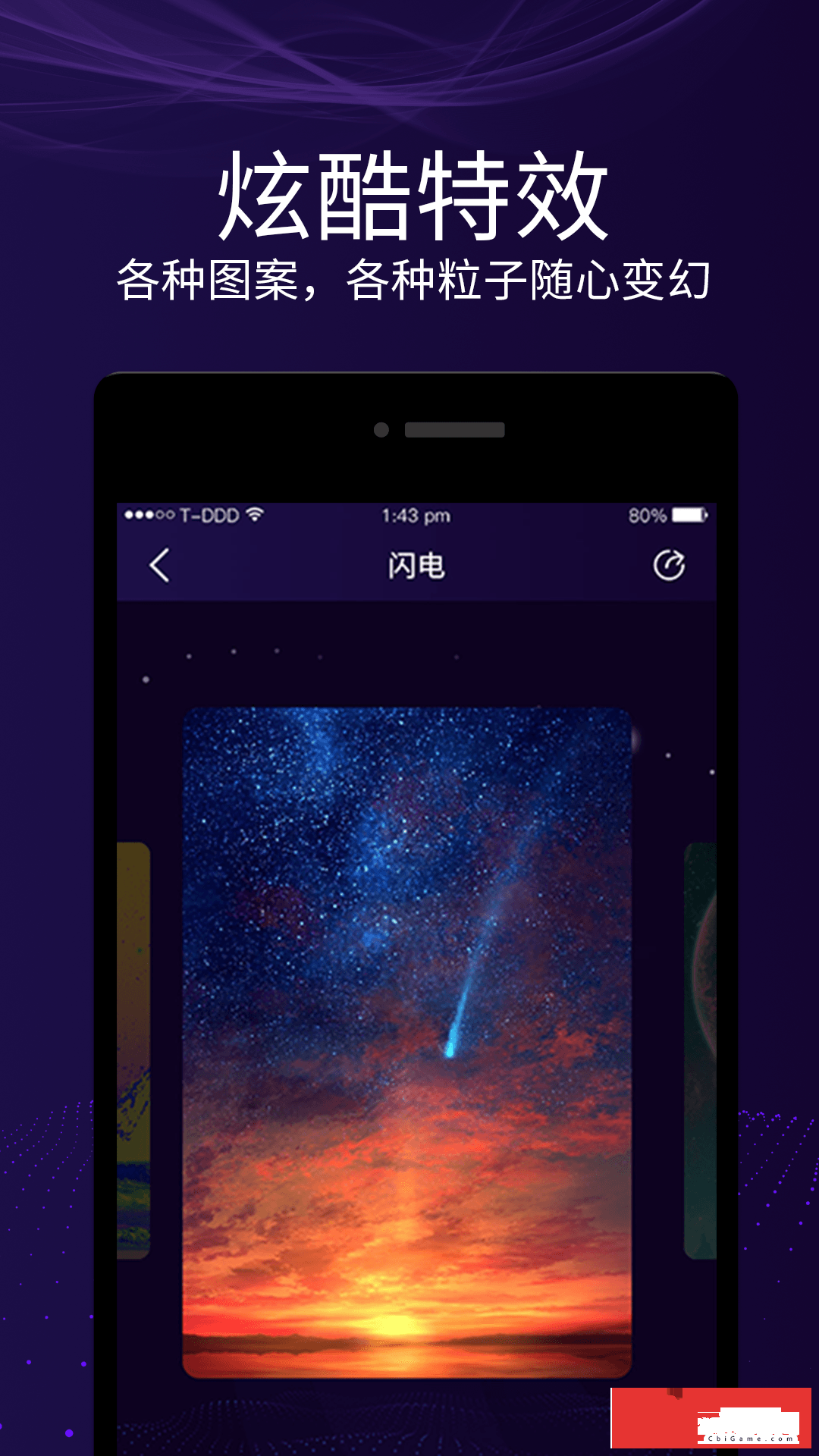 魔幻屏幕壁纸软件图1