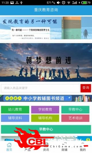 重庆教育咨询在线教育图0