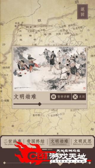 秦二世遗址虚拟地图图2