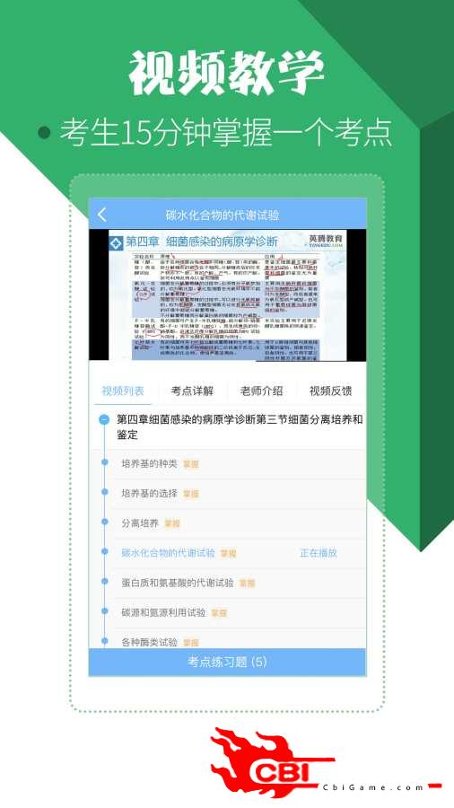 医学技术技师考试宝典图2