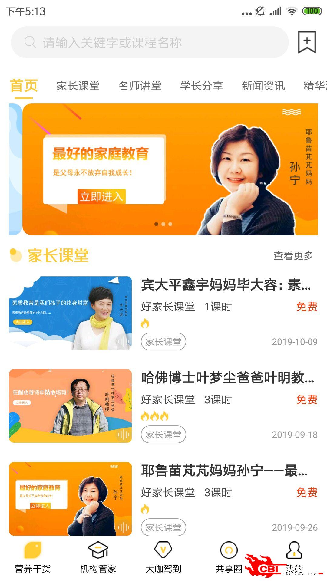 培根学院学习软件图0