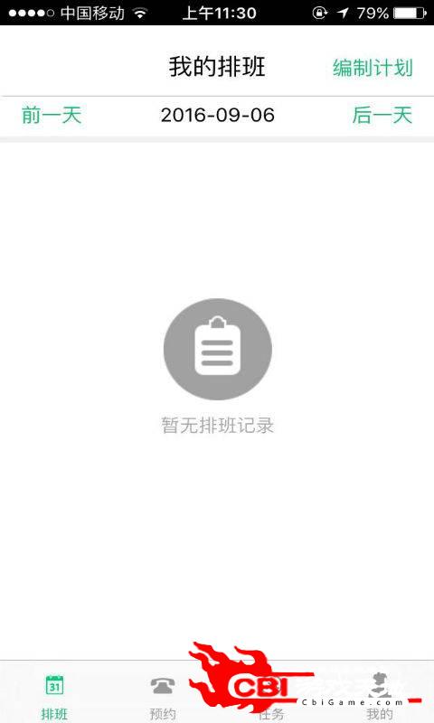 三好学车教练端图0