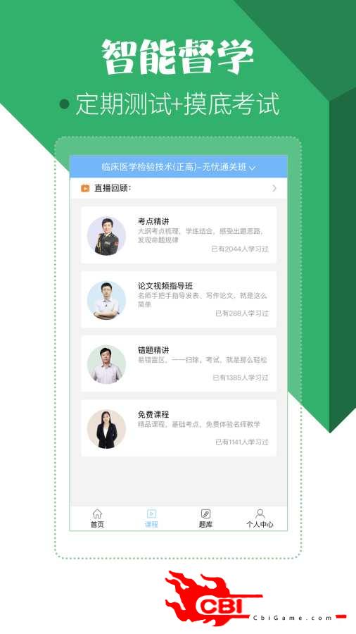 医学技术技师考试宝典图1