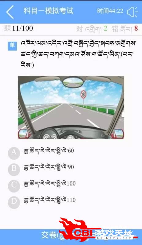 藏语驾考宝典图1