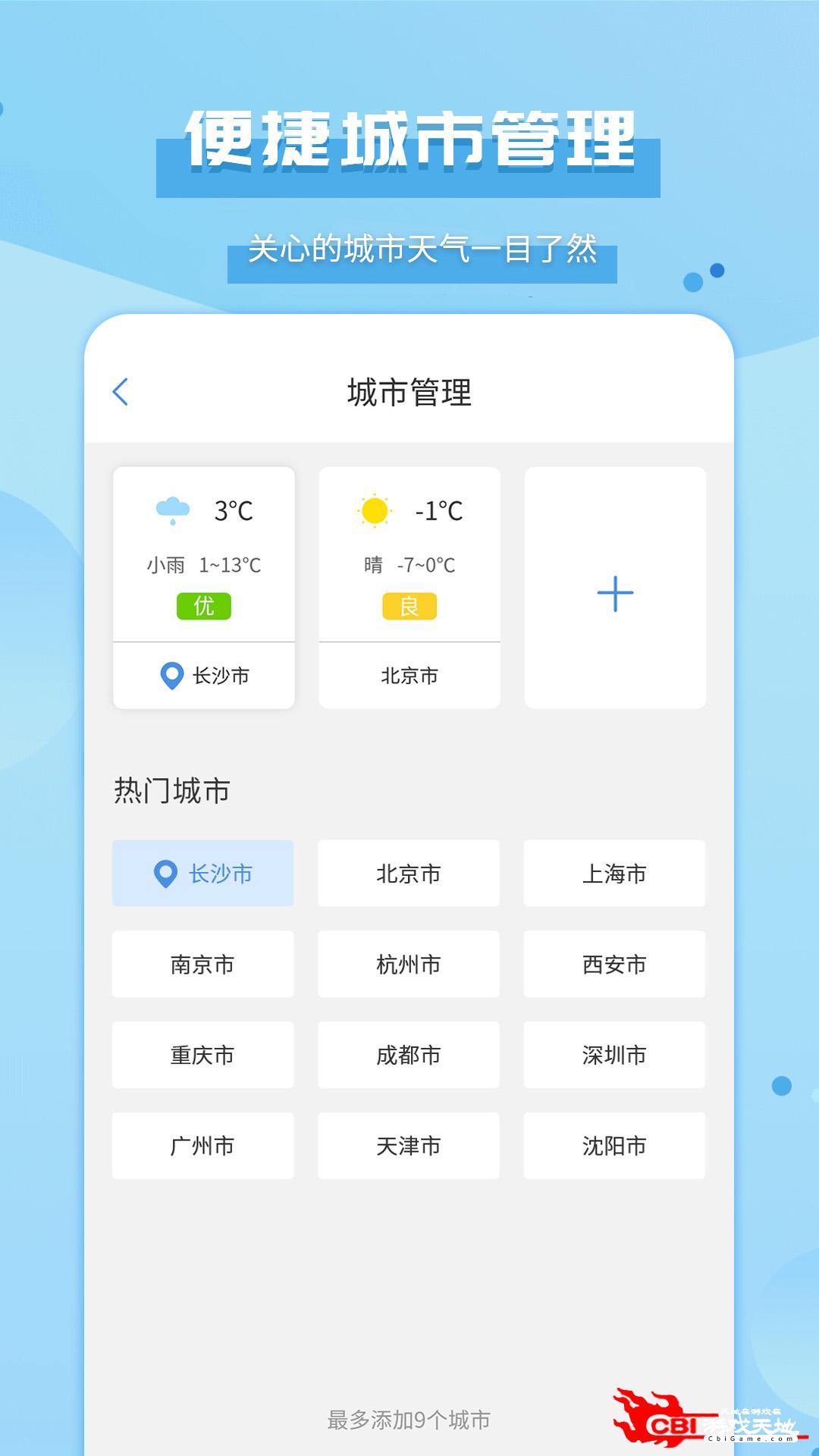 爱天气预报图4