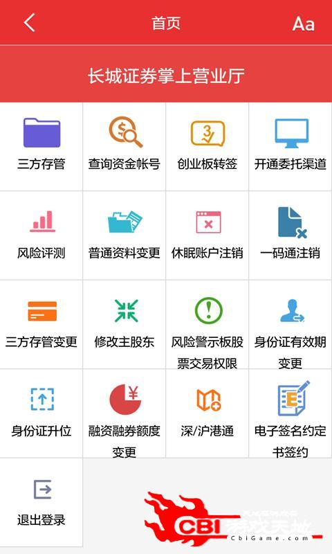 长城随身股炒股图4