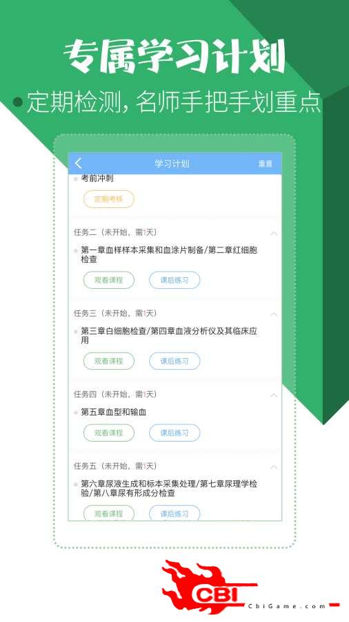 医学技术技师考试宝典图3