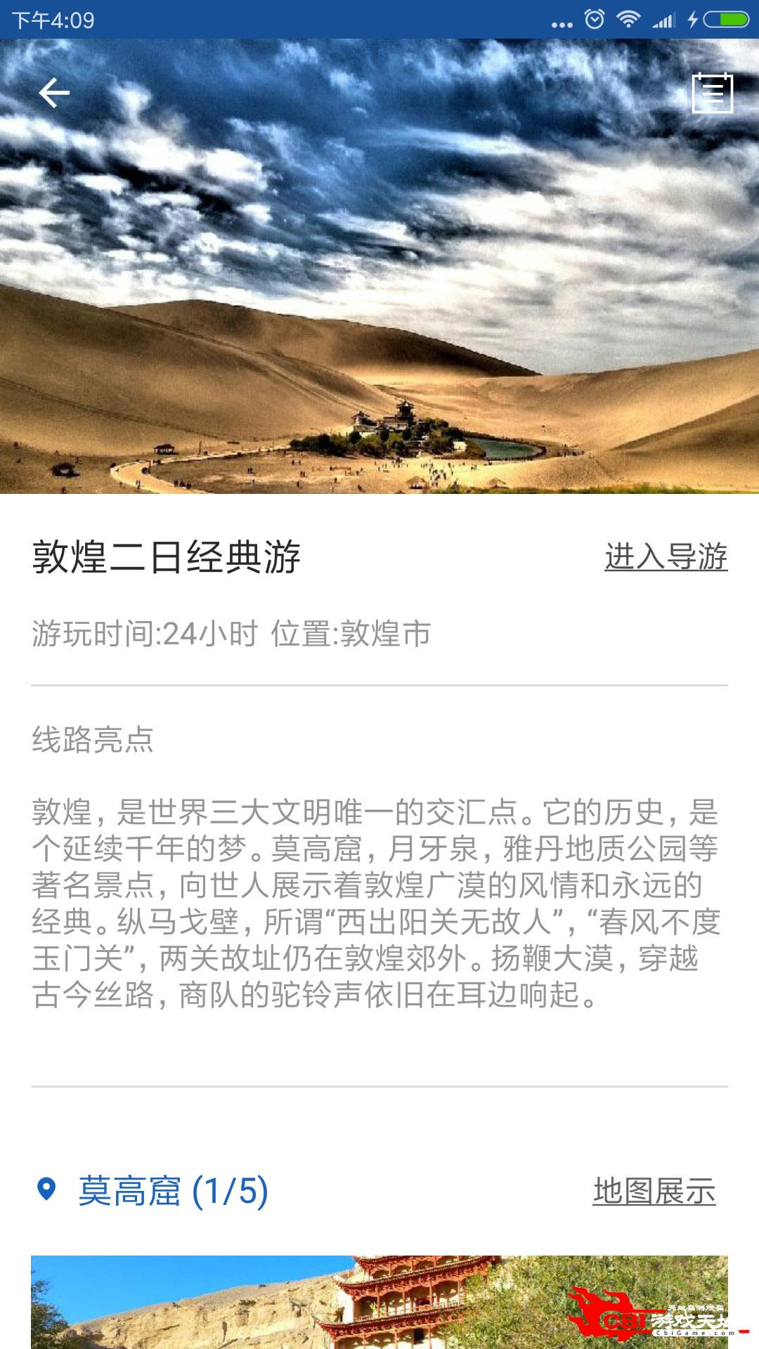 敦煌导游地图图4