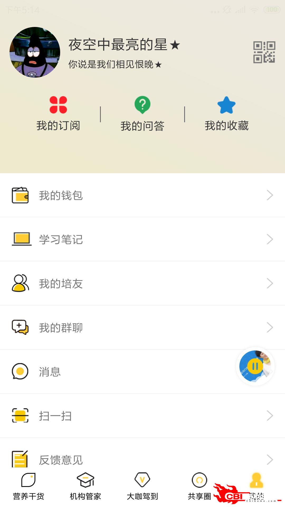 培根学院学习软件图4