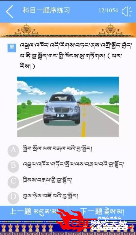 藏语驾考宝典图3