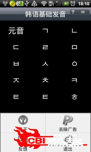 韩语基础发音韩语词典图4