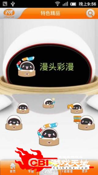 漫头动漫桌面图3