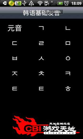 韩语基础发音韩语词典图1