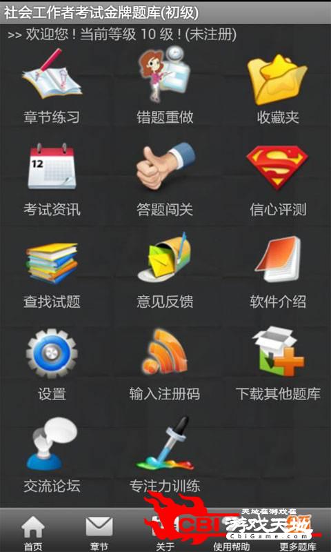 社会工作考试初级图0