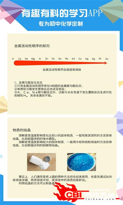 土豆化学学习软件图1