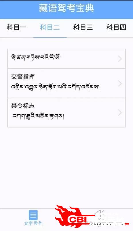 藏语驾考宝典图2